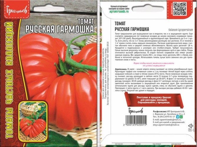 Томат Русская Гармошка цв.п 10шт ИП Григорьев