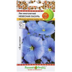 Лён Небесная Лазурь многолетний цв.п 0,5гр НК Русский Огород
