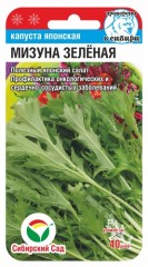 Капуста японская Мизуна Зелёная цв.п 0.5гр Сибирский Сад
