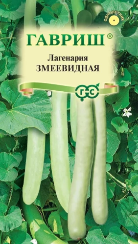 Лагенария Змеевидная (бутылочная тыква) цв.п 5шт Гавриш
