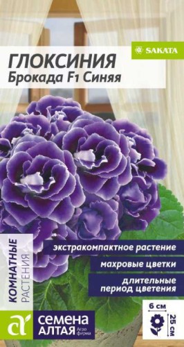 Глоксиния Брокада F1 Синяя махровая цв.п 8шт Семена Алтая