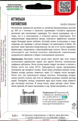 Астильба Китайская цв.п 0,05гр ИП Григорьев