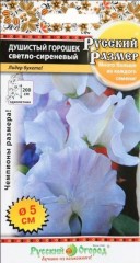 Душистый Горошек Русский Размер Светло-сиреневый цв.п 6шт НК Русский Огород