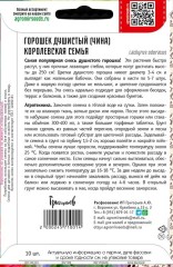 Душистый Горошек Королевская Семья цв.п 10шт ИП Григорьев