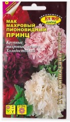 Мак Пионовидный Махровый Принц цв.п 0,1 гр, Euro Extra