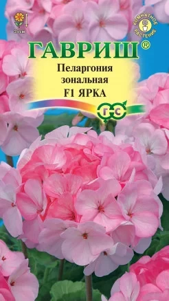 Пеларгония зональная Ярка F1 цв.п 4шт Гавриш