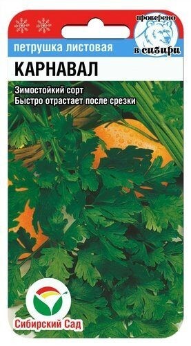 Петрушка листовая Карнавал цв.п 1гр Сибирский Сад