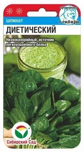 Шпинат Диетический цв.п 1гр Сибирский Сад