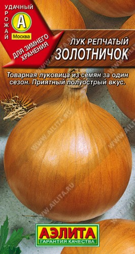 Лук репч. Золотничок цв.п.1гр Аэлита