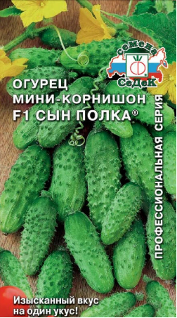 Огурец Сын Полка F1 мини-корнишон цв.п 0.3гр СеДек