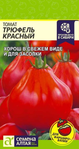 Томат Трюфель Красный цв.п 0,05гр Семена Алтая