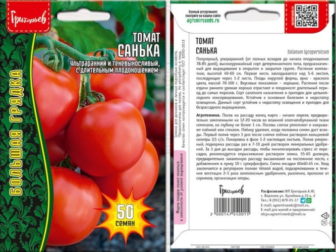 Томат Санька цв.п 50шт ИП Григорьев