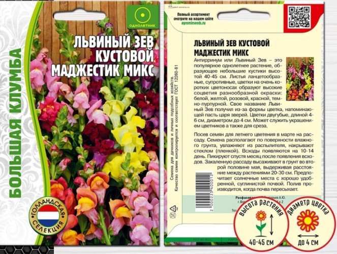 Львиный Зев Кустовой Маджестик Микс цв.п 0.1гр ИП Григорьев