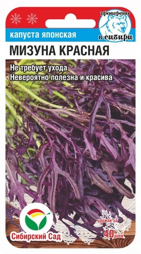 Капуста японская Мизуна Красная цв.п 0.5гр Сибирский Сад