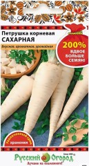 Петрушка корневая Сахарная 200% цв.п 4гр НК Русский Огород