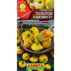 Патиссон Золотой Павлин F1 цв.п 10шт Аэлита
