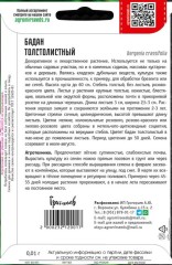 Бадан Толстолистный цв.п 0,01гр ИП Григорьев