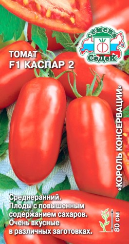 Томат Каспар 2 F1 цв.п 0,05гр СеДек