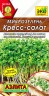 Микрозелень Кресс-салат цв.п 3гр Аэлита