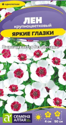 Лён Яркие Глазки цв.п 0,15гр Семена Алтая