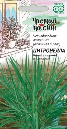 Лемонграсс Цитронелла цв.п 0.025г Гавриш