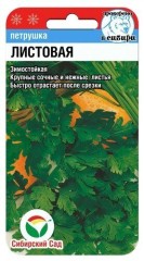 Петрушка листовая цв.п 1гр Сибирский Сад