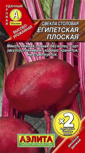 Свёкла Египетская Плоская х2 цв.п 5гр Аэлита