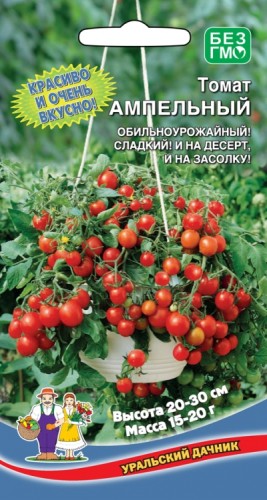 Томат Ампельный цв.п 20шт Уральский Дачник