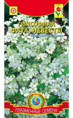 Гипсофила Фата Невесты цв.п 0,5гр Плазменные Семена