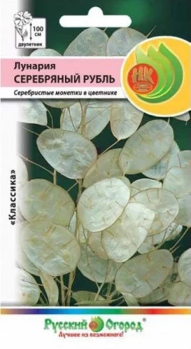 Лунария Серебрянный Рубль цв.п 0,2гр НК Русский Огород