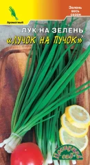 Лук на зелень Лучок На Пучок цв.п 0,3гр Цветущий Сад