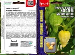 Физалис Королева Малиналько ягодный цв.п 10шт ИП Григорьев