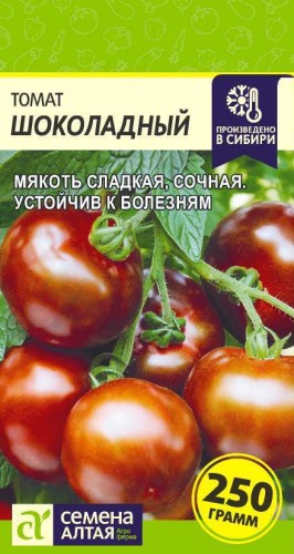 Томат Шоколадный цв.п 0,05гр Семена Алтая