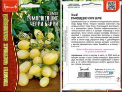Томат Сумасшедшие Черри Барри цв.п 15шт ИП Григорьев