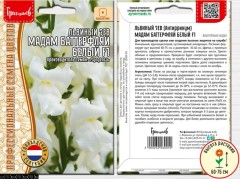 Львиный Зев Мадам Баттерфляй F1 белый цв.п 5шт ИП Григорьев