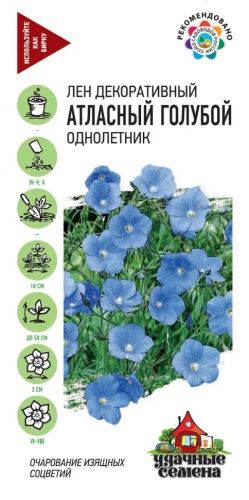 Лён Атласный Голубой цв.п 0,2гр Удачные Семена