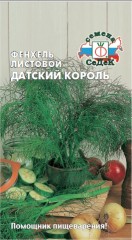 Фенхель Датский Король листовой цв.п 0,5гр СеДек