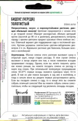 Биденс Золотистый цв.п 0,1гр ИП Григорьев