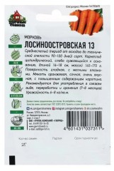Морковь Лосиноостровская 13 цв.п 2гр Удачные Семена