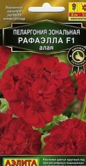 Пеларгония Рафаэлла Алая F1 Аэлита