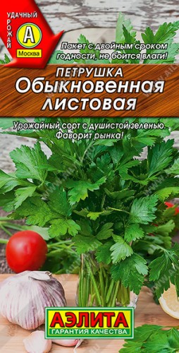 Петрушка Обыкновенная листовая цв.п  Аэлита