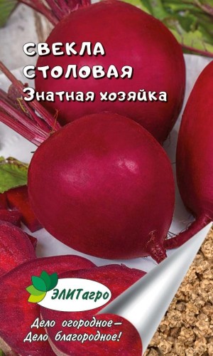 Свёкла Знатная хозяйка столовая цв.п 2гр ЭлитАгро