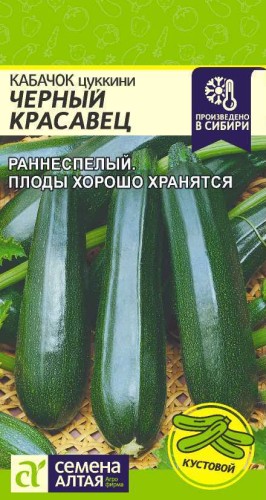 Кабачок Чёрный Красавец  цв..п 2гр Семена Алтая