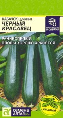 Кабачок Чёрный Красавец  цв..п 2гр Семена Алтая
