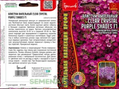 Алиссум Clear Cristal Purple Shades ампельный F1 цв.п 5шт ИП Григорьев