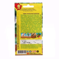 Томат Полосатый Шоколад цв.п 20шт Аэлита