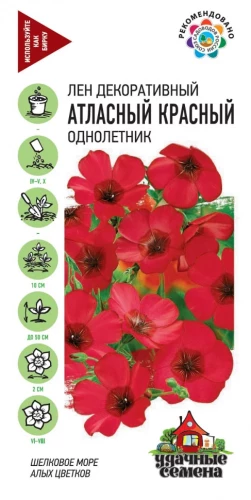Лён Атласный Красный цв.п 0,2гр Удачные Семена
