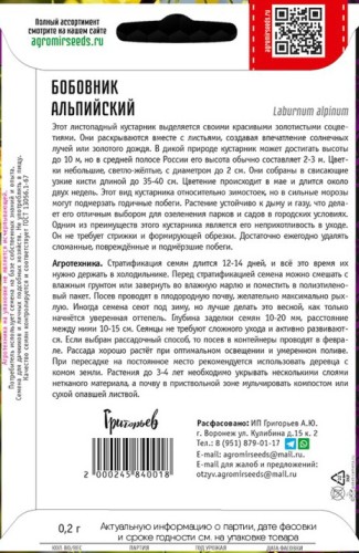 Бобовник Альпийский цв.п 0,2гр ИП Григорьев