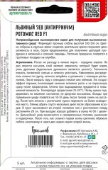 Львиный Зев Potomac Red F1 цв.п 5шт ИП Григорьев