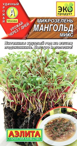 Микрозелень Мангольд микс цв.п 5гр Аэлита